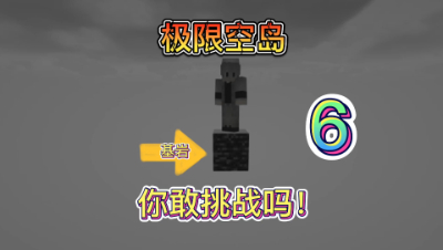 我的世界随机掉落6：如何成为末地快乐的小蜜蜂？