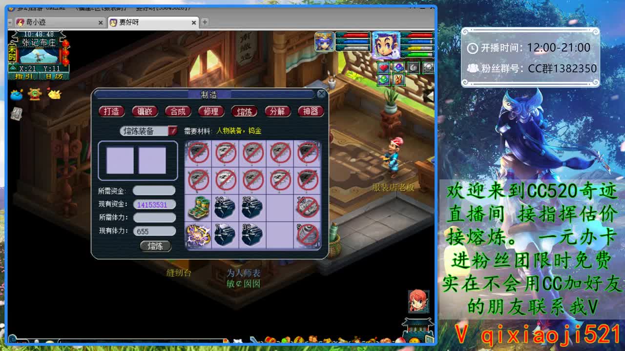 CC520奇迹接指挥熔炼估价 第1段