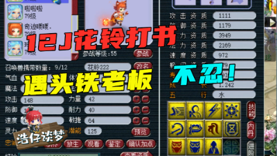 梦幻西游：老板头太铁，1蓝不能忍逼着主播打废，最后如愿以偿！