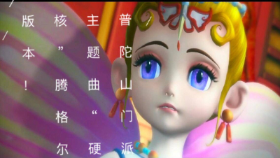 芒种“硬核”腾格尔版（梦幻西游电脑版普陀山门派主题曲）