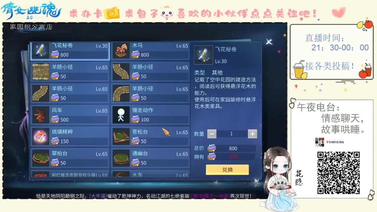 【倩女电台】遇见心动的声音 第2段
