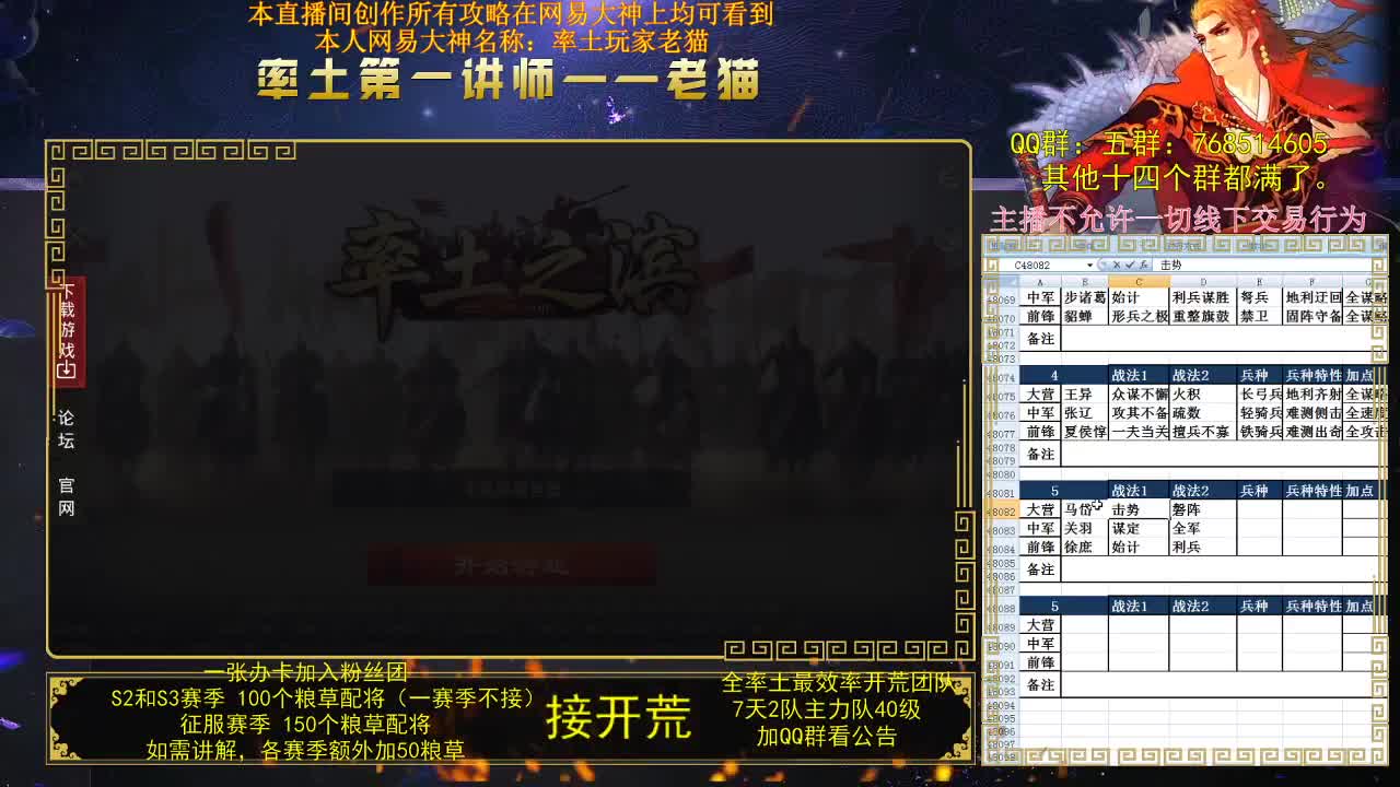 率土第一讲师，第一配将，不服来战？ 第2段