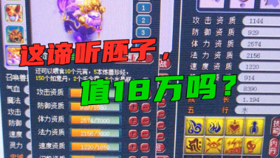 梦幻西游：8技能谛听