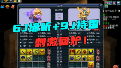 梦幻西游：梧桐膨胀了，开始抬自己，9技能持国打废直接回谛听！