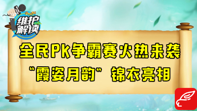 梦幻西游《维护解读》70：全民pk争霸赛火热来袭，“霞姿月韵”锦衣亮相