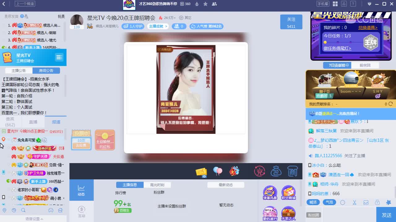 《王牌招聘会》6月23日