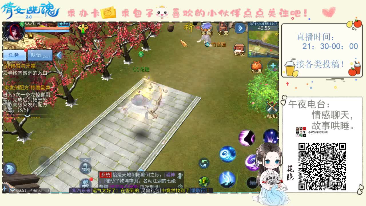 【倩女电台】遇见心动的声音 第2段