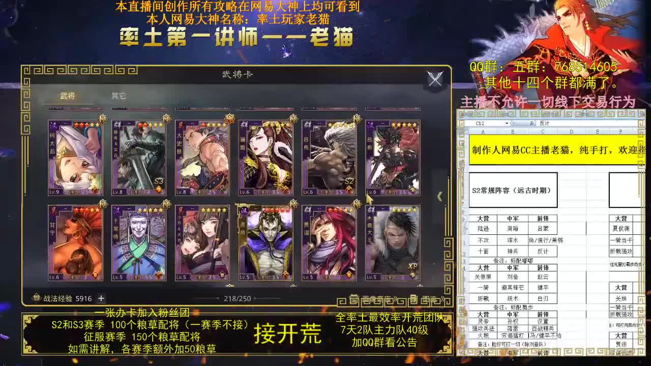 率土第一讲师，第一配将，不服来战？ 第1段