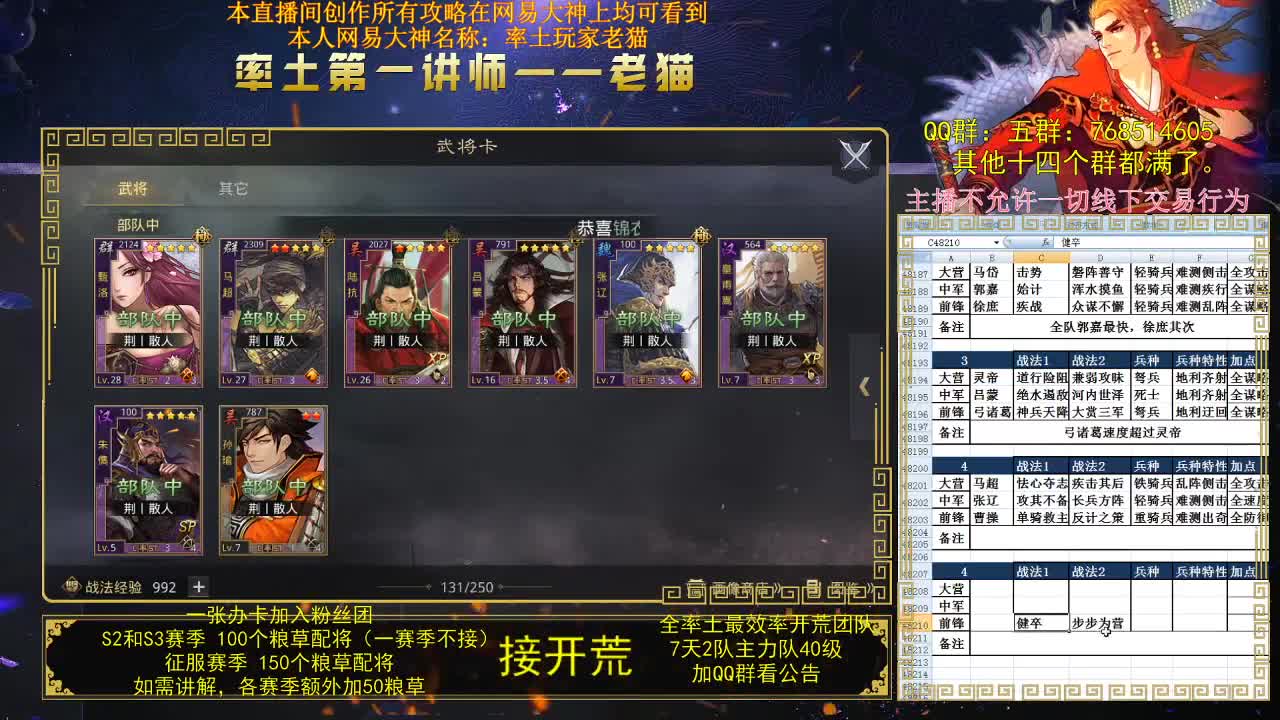 率土第一讲师，第一配将，不服来战？ 第2段