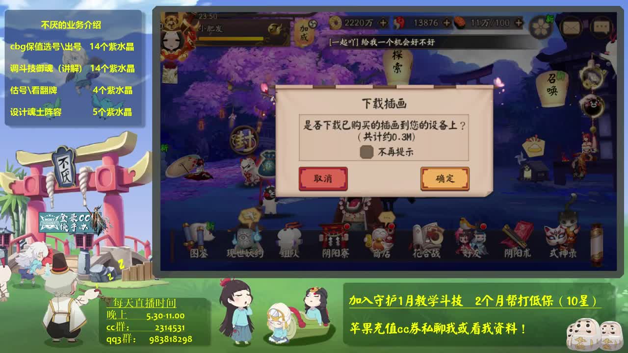 晚上持续鬼切！冲！遥远之忆收人~- 接估号，调魂，斗技教学，百星 第3段