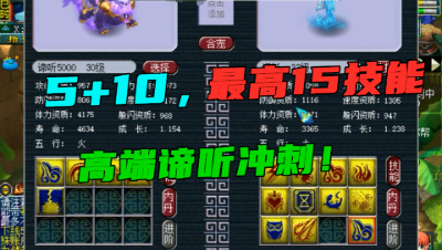 梦幻西游：爆总合谛听一晚都没出，又来找老王合，继续冲刺