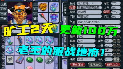 梦幻西游：老王旷工2天，花费100万更新服战地府，看看有牌面不！