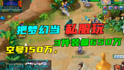 梦幻西游：3件装备650万空号150万，一个把梦幻完成SF的玩家！