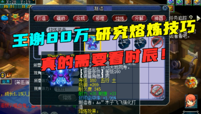 梦幻西游：王谢花费80万研究的熔炼技巧，真有花招，还要看时辰？