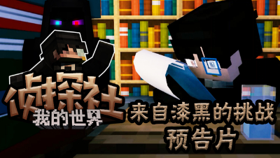 侦探社动画预告