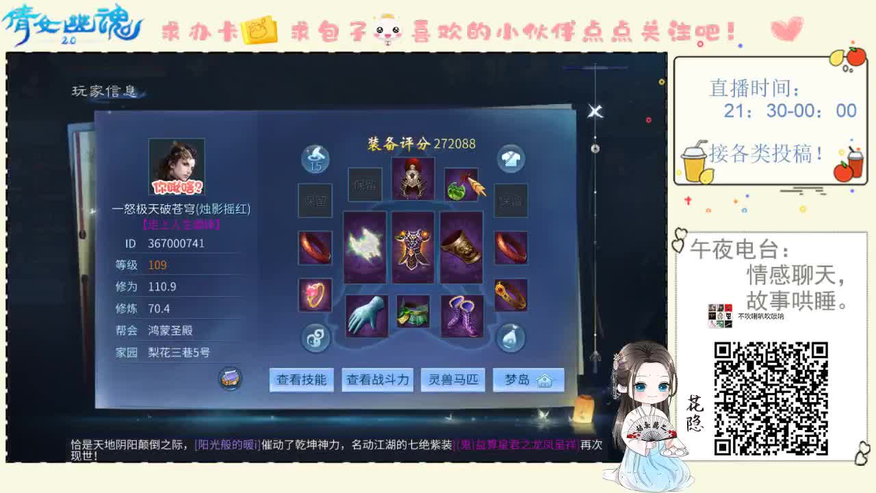【倩女电台】遇见心动的声音