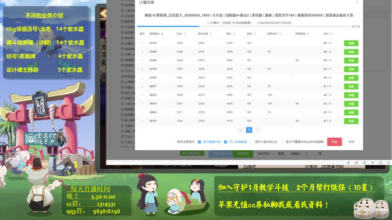 今晚还是鬼切吧 明天蛇！遥远之忆收人~- 接估号，调魂，斗技教学，百星 第1段