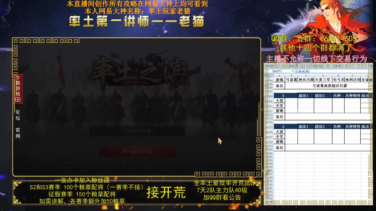 率土第一讲师，第一配将，来战？ 第1段