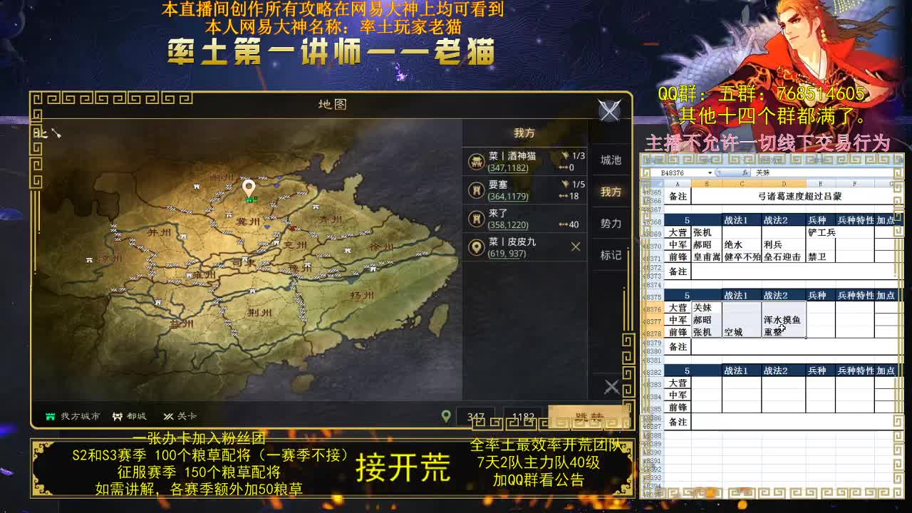 率土第一讲师，第一配将，来战？ 第2段