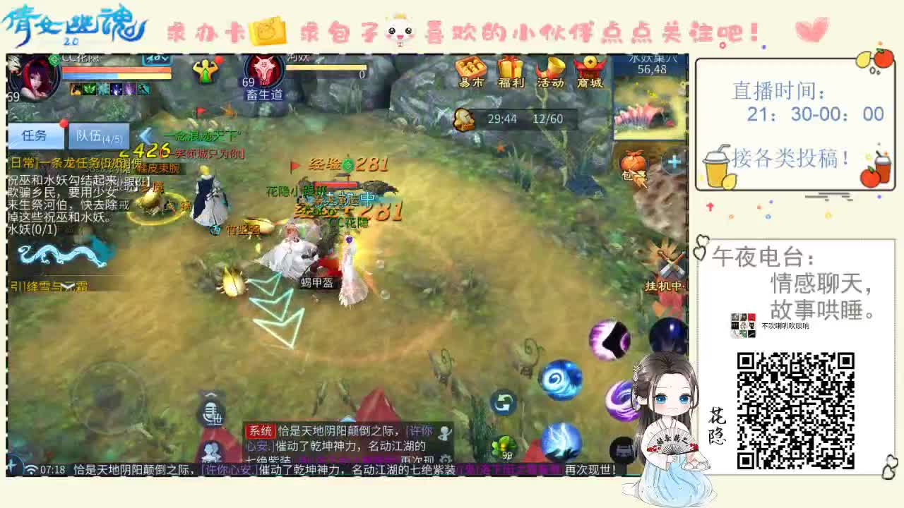 【倩女电台】遇见心动的声音