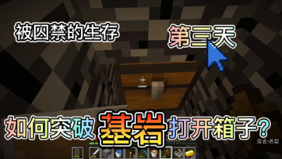 我的世界第三天：解锁MC所有成就才能通关，你需要几天时间？