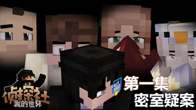 侦探社动画第一集