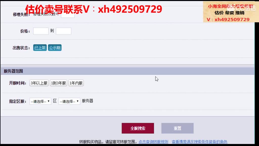 估价卖号一条龙服务