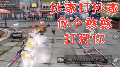 抄家打抄家!你个憨憨!打死你!明日之后熔岩来袭 静观思禅