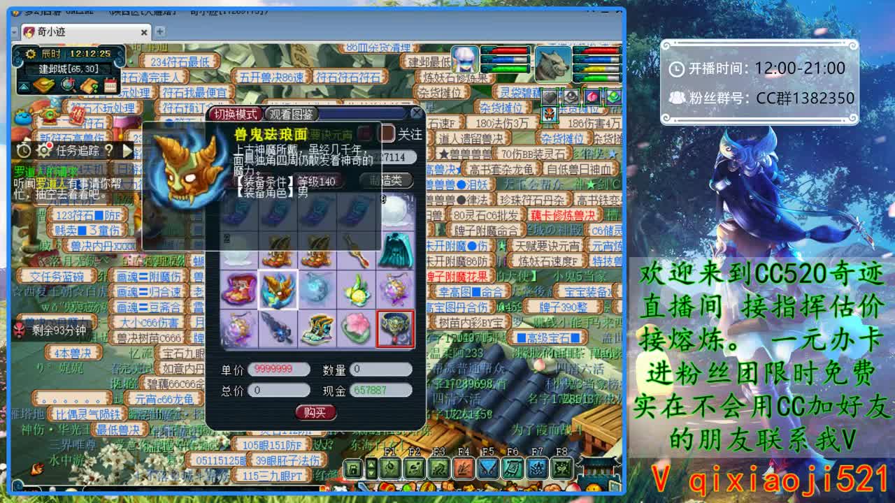 CC520奇迹接指挥熔炼估价 第1段