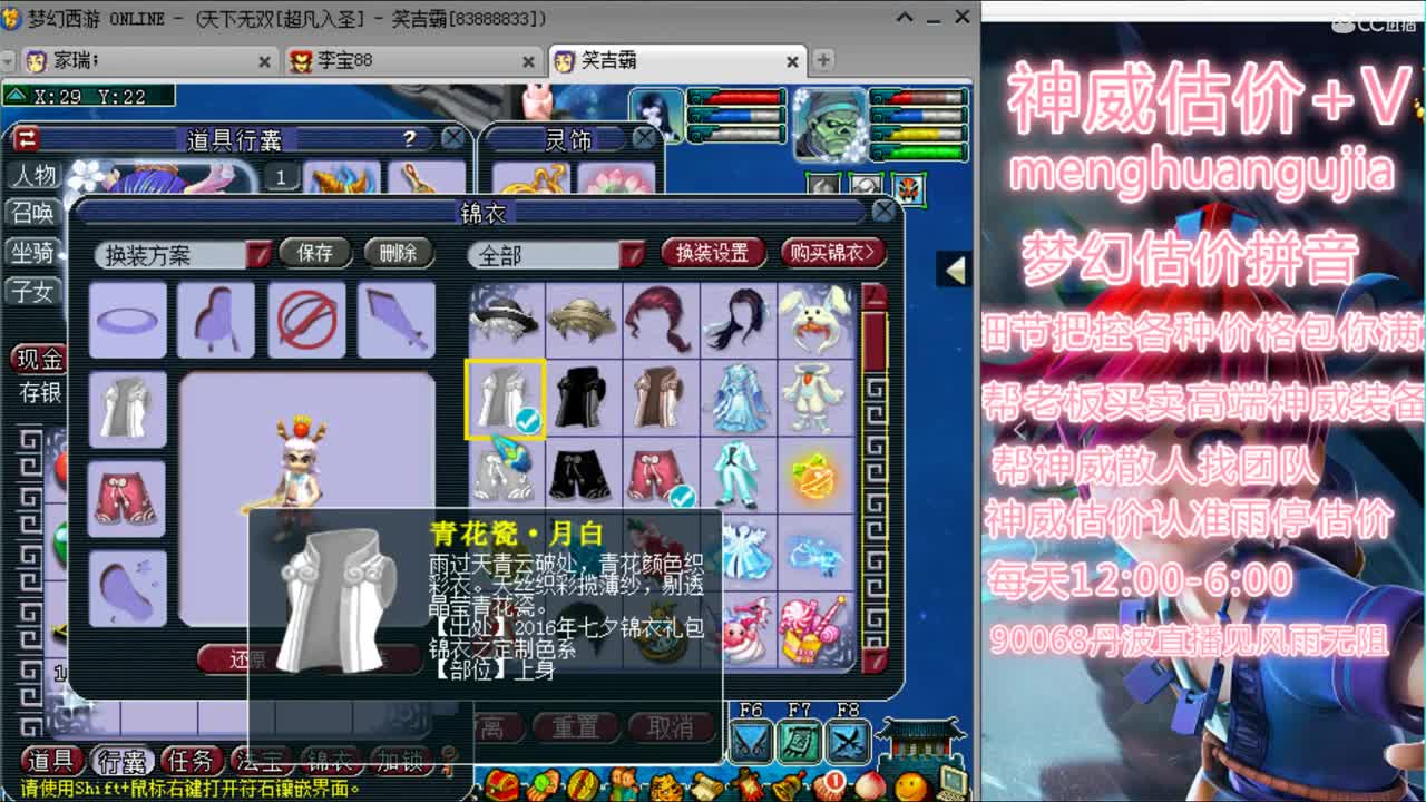 神威第一估价师 第2段
