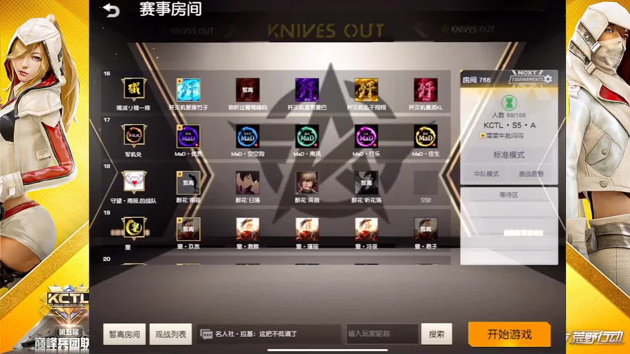 第五届KCTL·A组小组赛 第1段