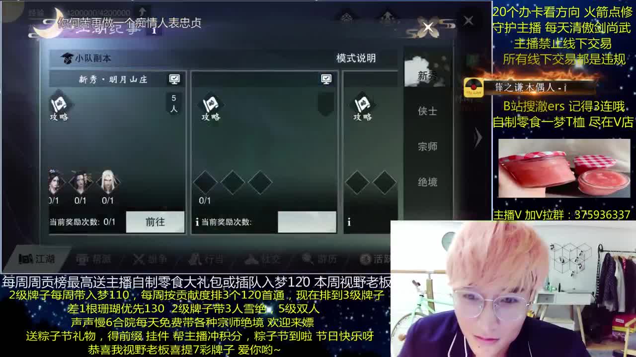 澈：端午节快乐 ~粉丝带入梦120 宗师绝境 第2段