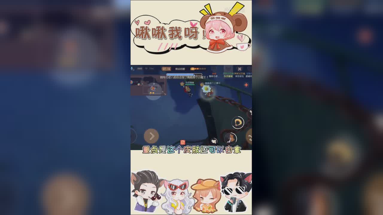 啾啾我呀！第200期大神专属皮肤12