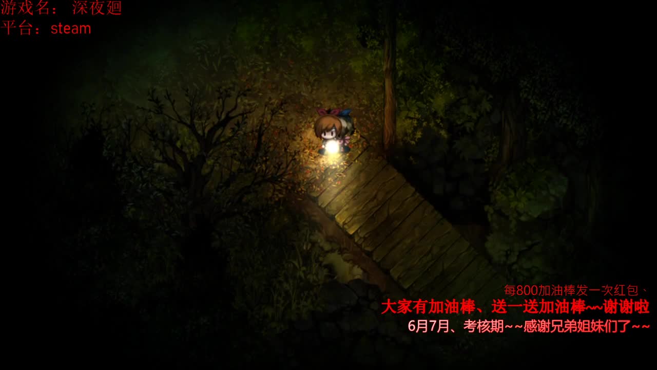 晚上好~今天有抽奖活动还有恐怖游戏呦~