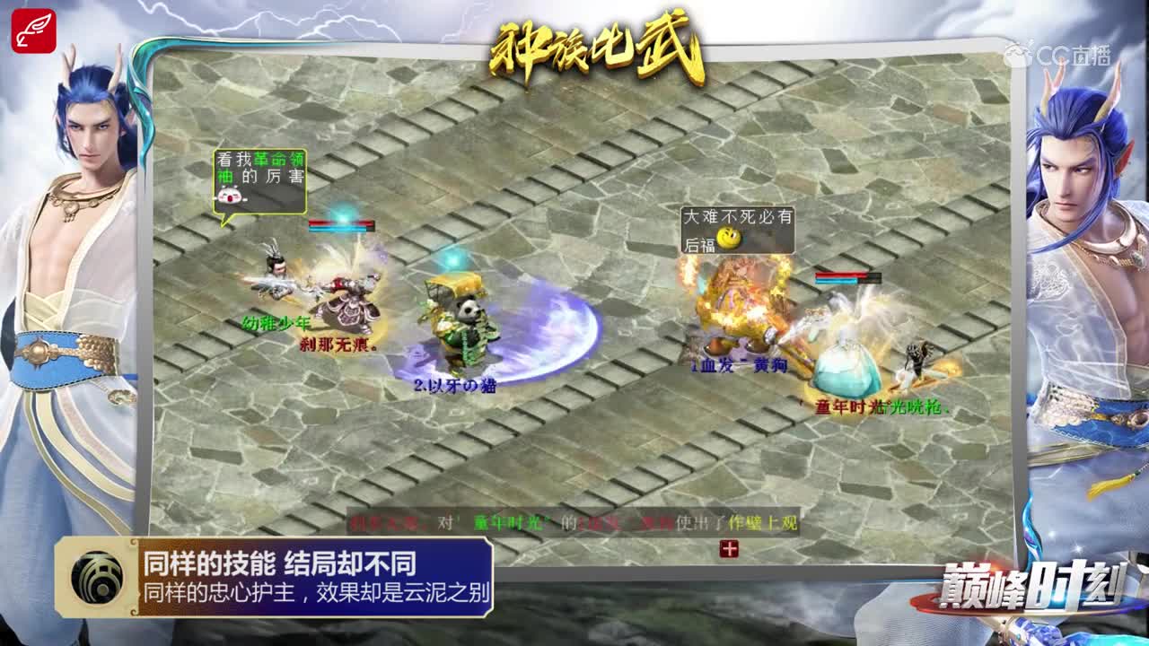 巅峰时刻之6月种族比武
