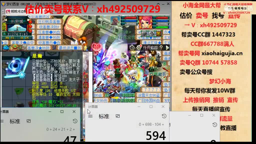 估价卖号一条龙服务 第1段