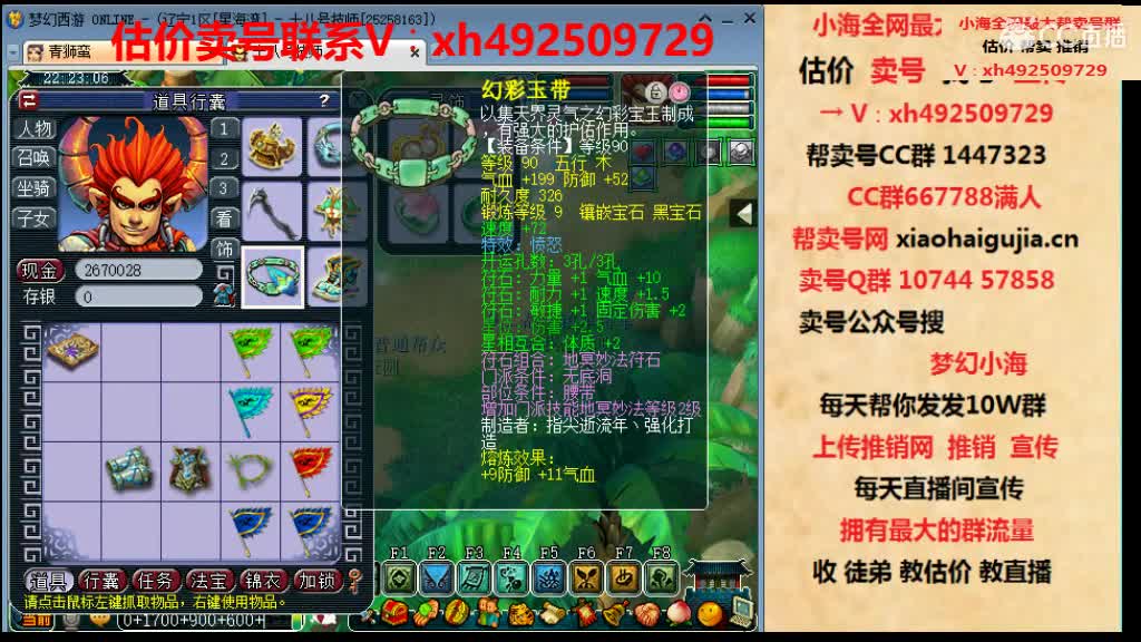 估价卖号一条龙服务 第2段