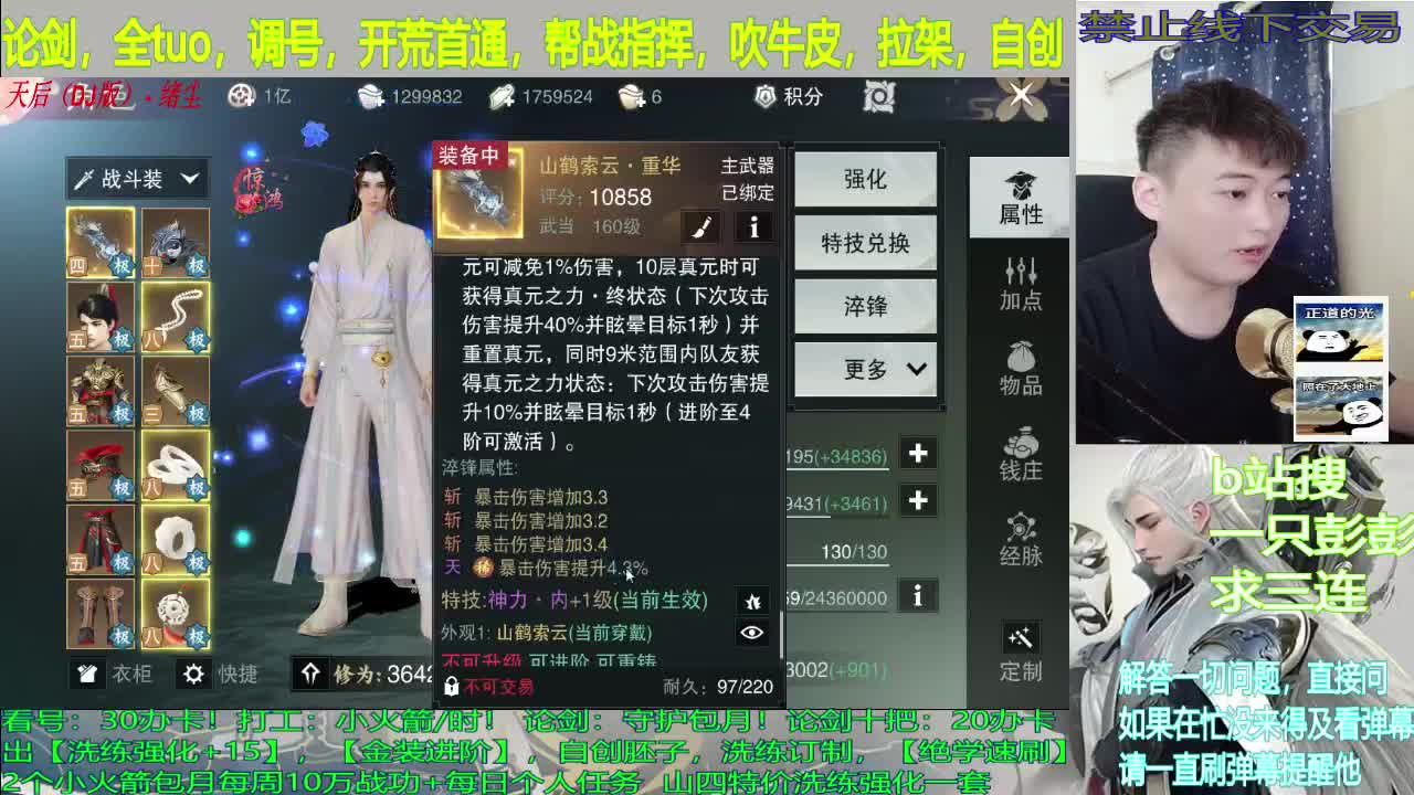 论剑，及锋，看号，入梦，副本，星阵 第1段