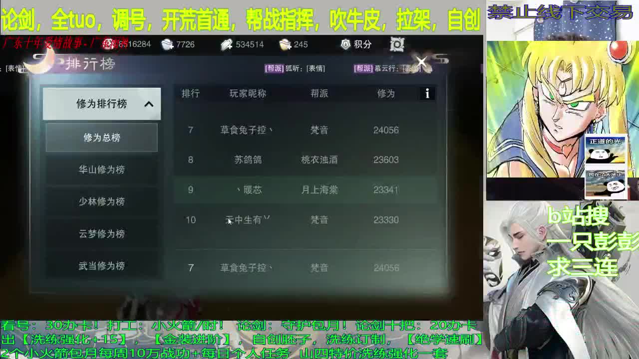 论剑，及锋，看号，入梦，副本，星阵 第2段