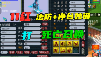 梦幻西游：老王给11红净台画魂打死亡兽决，调侃老板：买保险了？