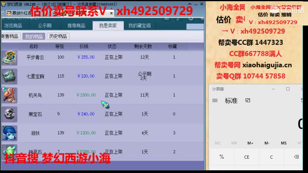 估价卖号一条龙服务