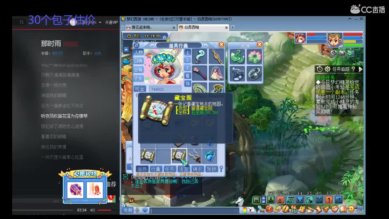 在呢在呢 第2段