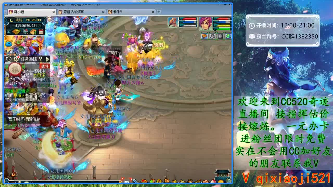 CC520奇迹接估价熔炼指挥 第3段