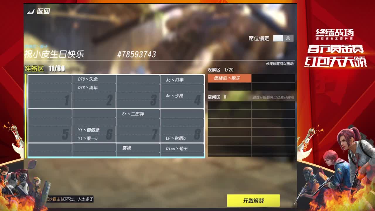 祝小皮生日快乐！ 第1段