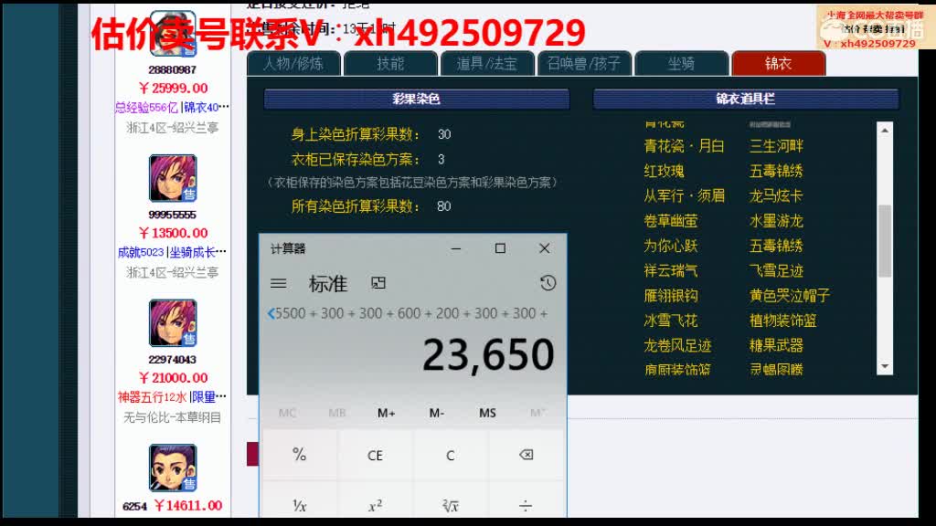 估价卖号一条龙服务
