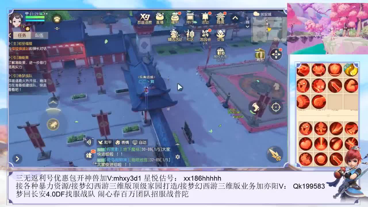 梦幻西游三维版 第2段