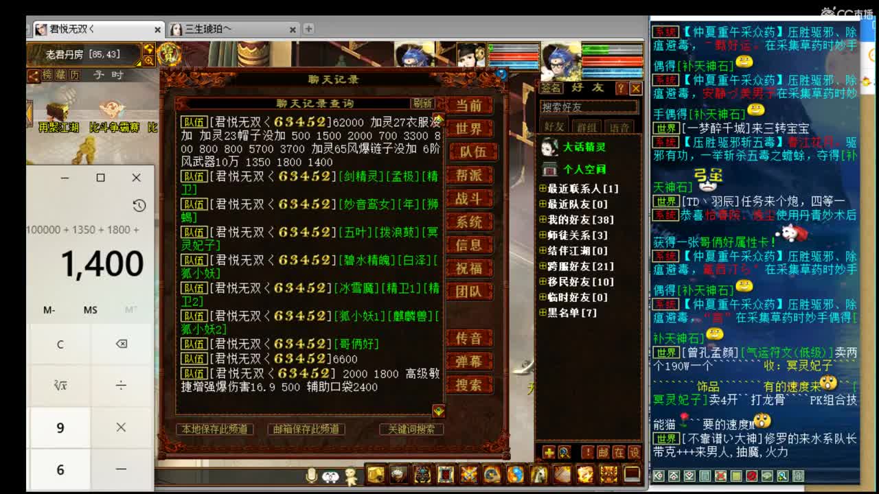 估价准配装稳的实力主播 第2段