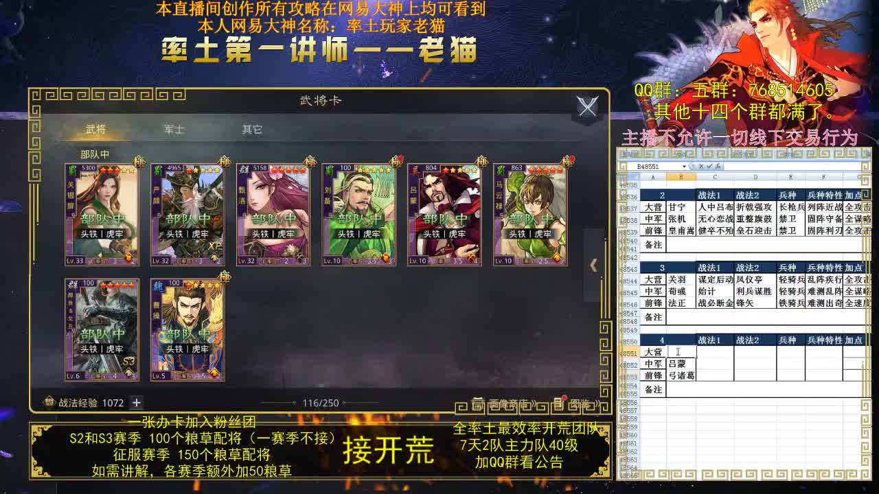 率土第一讲师，第一配将，来战？ 第2段