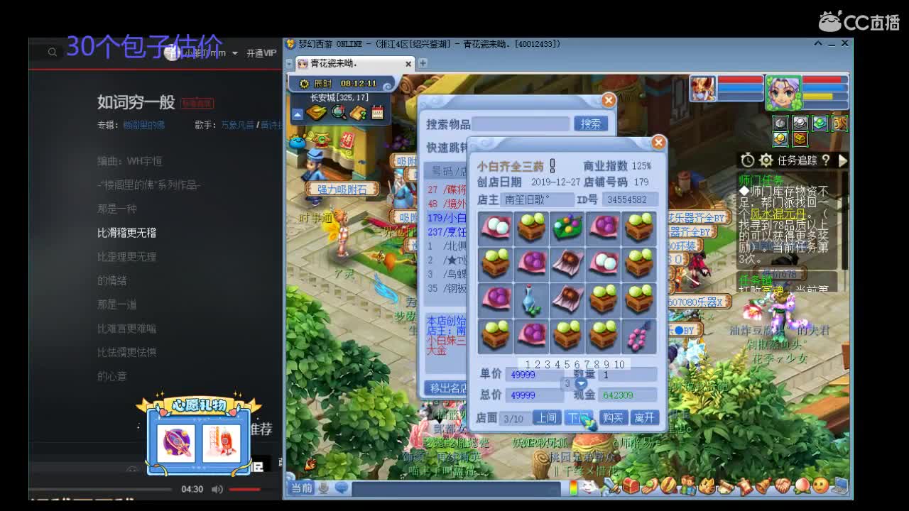 在呢在呢 第1段