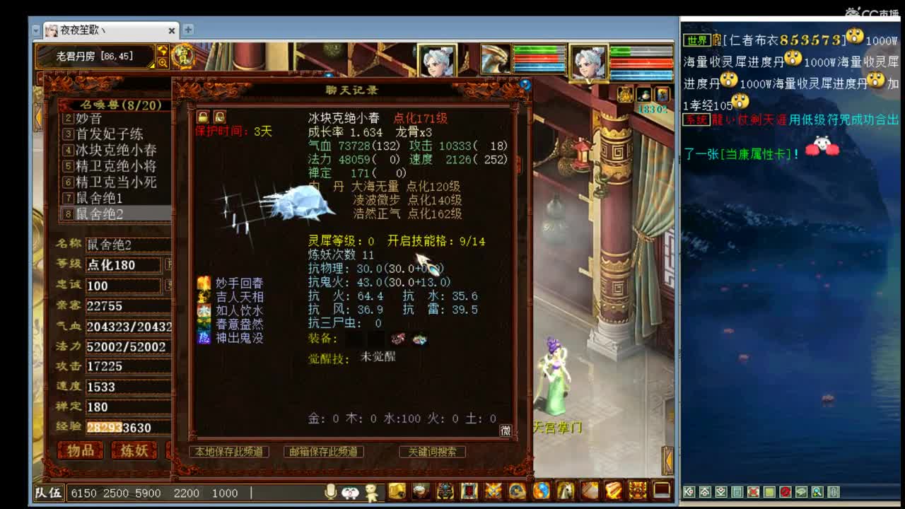 估价准配装稳的实力主播 第2段